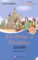 The Bridge of Friendship (for Adults). Level 4 (+ mini MP3 CD)