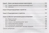 Основы радиоэлектроники. Учебник - 2