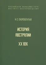 История Австралии. XX век