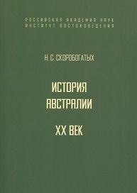 История Австралии. XX век