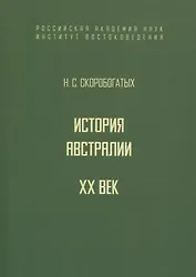 История Австралии. XX век