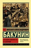 Государственность и анархия - 0