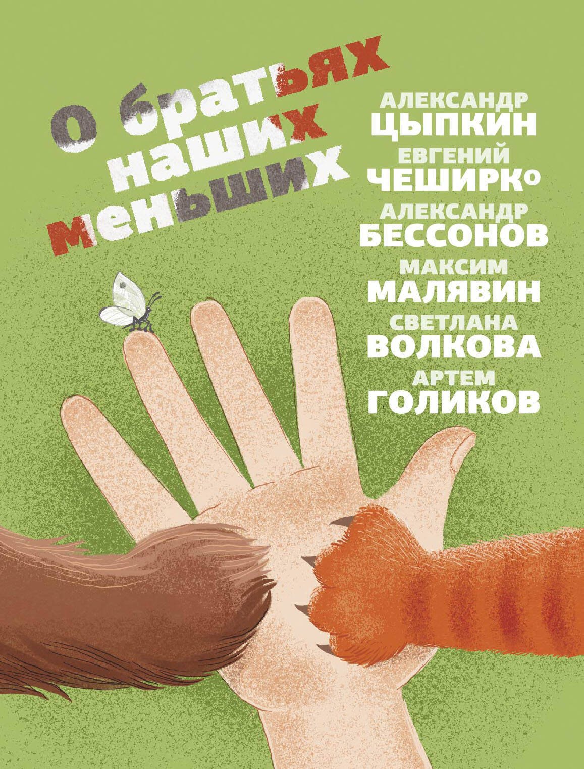 

О братьях наших меньших