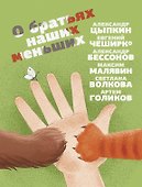 О братьях наших меньших - 0