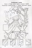 Холодное сердце II №ЗУ 1901. Головоломки. Кроссворды. Лабиринты - 1