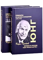 Семинары по детским сновидениям. В двух томах. Том I. 1936/1939 (комплект из 2-х книг)