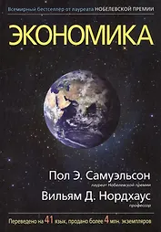 Экономика, 19-е издание