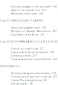 Путешествие в историю православной Москвы - 2