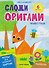 Животные: книга с оригами - 0
