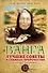 Ванга: лучшие советы и главные пророчества - 0