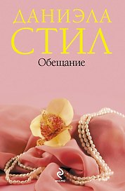 Обещание