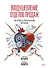 Воодушевление отделов продаж. Инструменты нематериальной мотивации - 0