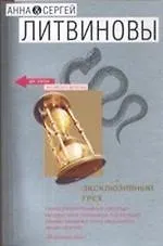 Эксклюзивный грех