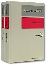 Собрание сочинений в 30 томах Т.11 Красное колесо Повествованье в отмеренных сроках Узел III Март Семнадцатого Книга 1. Солженицын А. (Клуб 36,6)
