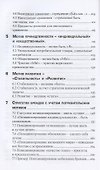 Инстинкт покупателя. С простой моделью потребительского поведения - к надежным маркетинговым стратегиям - 2