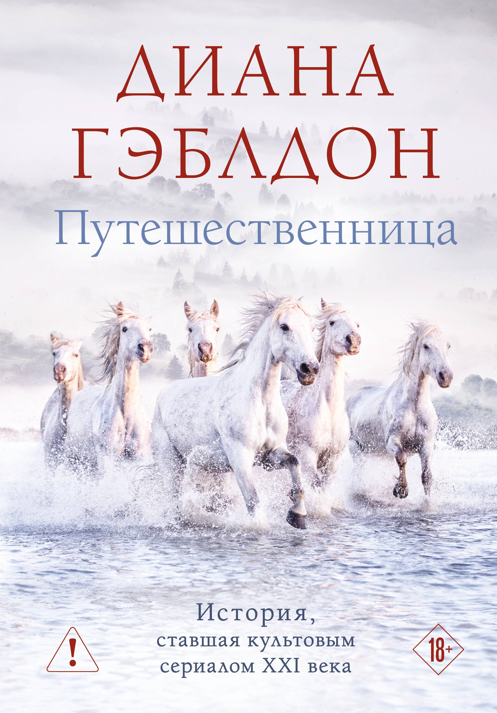 

Путешественница