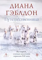 Путешественница