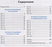 Тесты. 4 класс. Математика, русский язык, окружающий мир - 1