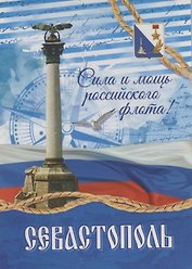 Магнит полимерный «Севастополь», 7 х 10 см 2463906