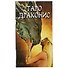Таро Драконис (AV204) - 1