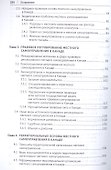 Правовое регулирование и организация местного самоуправления: опыт Канады и его применимость в росси - 2