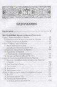 Св. Ириней Лионский: Его жизнь и литературная деятельность. 2-е изд., испр - 1