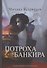 Потроха банкира Новый экономический детектив - 0