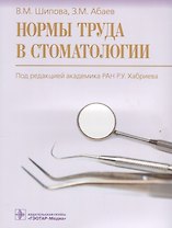 Нормы труда в стоматологии.