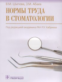 Нормы труда в стоматологии.