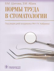 Нормы труда в стоматологии.