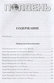 Полдень. Альманах фантастики. Выпуск 17 - 1