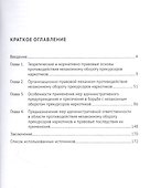 Административно-правовые меры противодействия незаконному обороту прекурсоров наркотических средств и психотропных веществ. Монография - 1