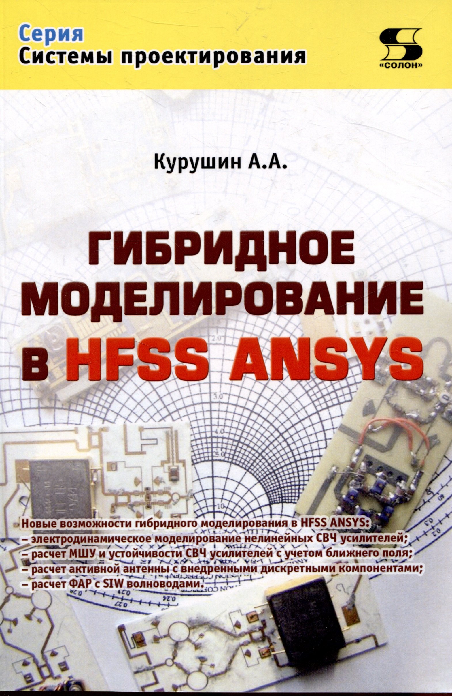 

Гибридное моделирование в HFSS ANSYS