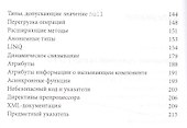 C# 6.0. Карманный справочник - 2