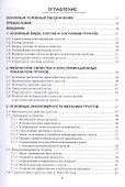 Механика грунтов, основания и фундаменты. Учебное пособие - 1