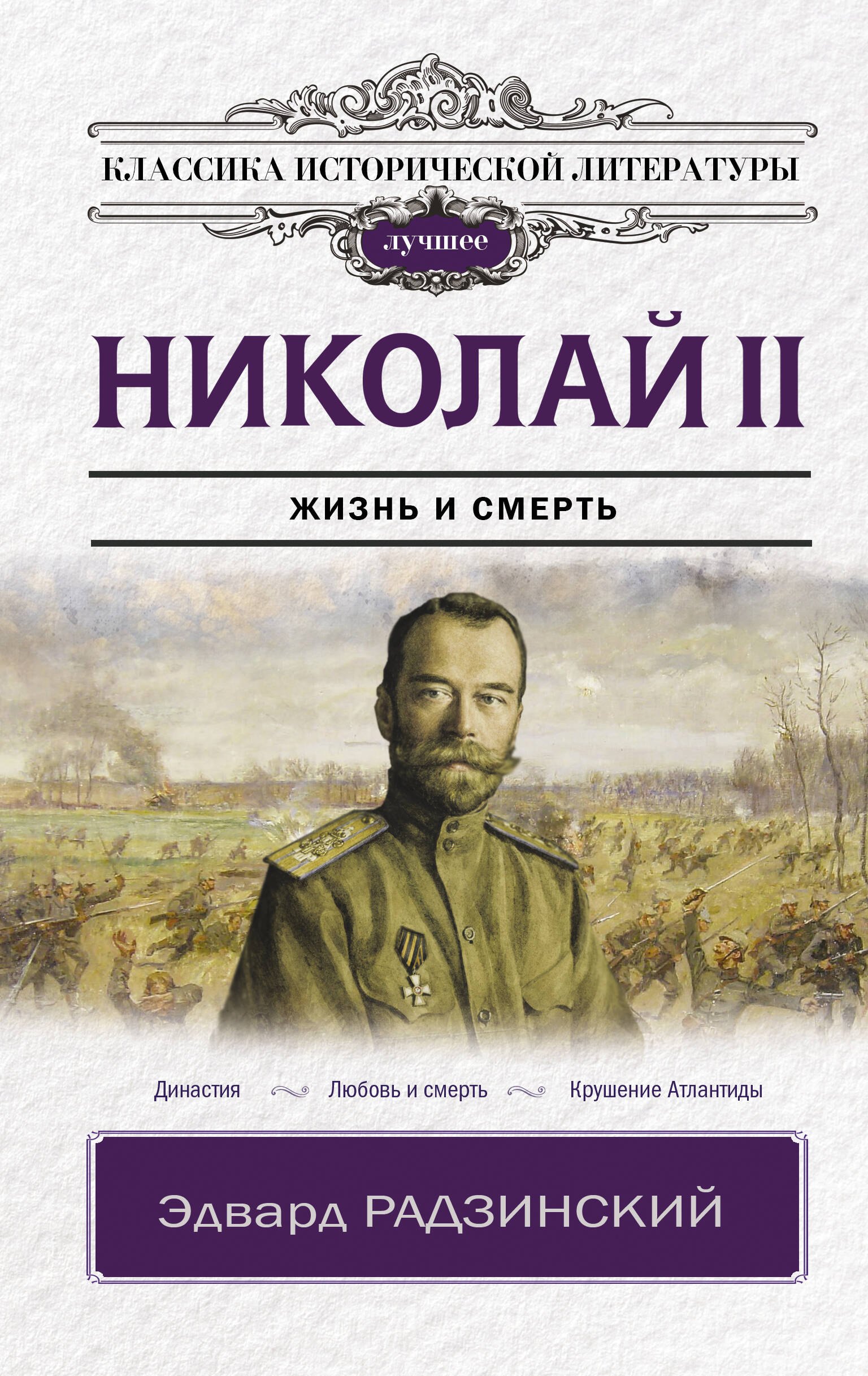 

Николай II