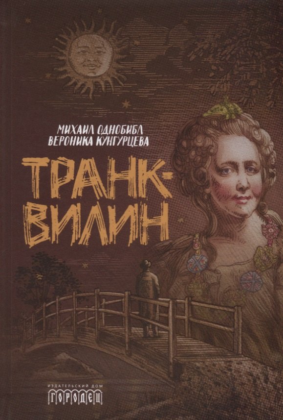 

Транквилин