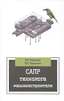 САПР технолога машиностроителя