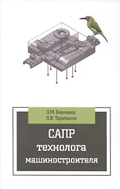 САПР технолога машиностроителя