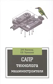 САПР технолога машиностроителя