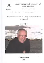 Инновационные технологии в раскрытии и расследовании преступлений