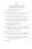Пути и пояса Евразии. Национальные и международные проекты развития на Евразийском пространстве и перспективы их сопряжения - 2