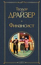 Финансист