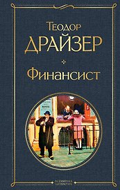 Финансист