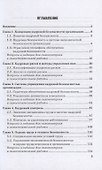 Управление кадровой безопасностью организации: учебник для бакалавриата и магистратуры - 1