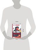 Истину можно вычислить. Хронология глазами математики - 1