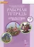 Рабочая тетрадь к учебнику Ю.А. Комаровой, И.В. Ларионовой, К. Макбет "Английский язык" для 9 класса общеобразовательных учреждений. - 0