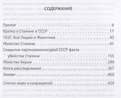 Убийство Сталина и Берии - 1