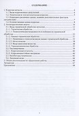 Коррозия и антикоррозионная защита - 1