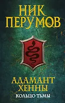 Адамант Хенны